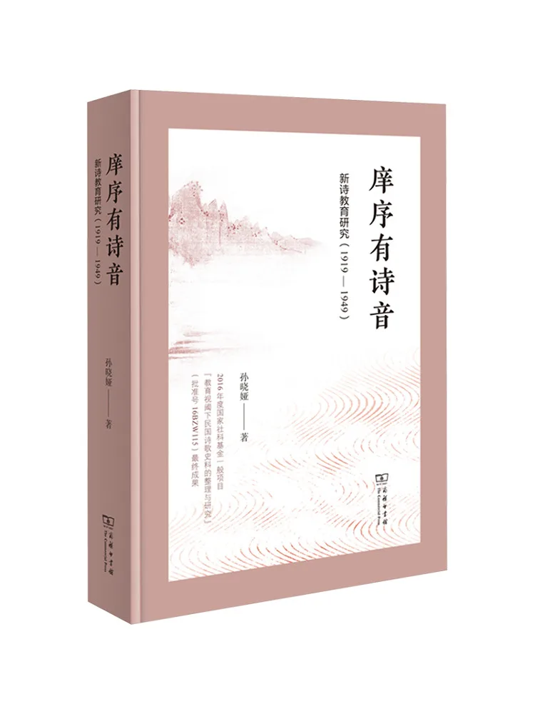 

Book-Winshare The Rhythm Of the School Research on Chinese New Poetry Education 1919 1949