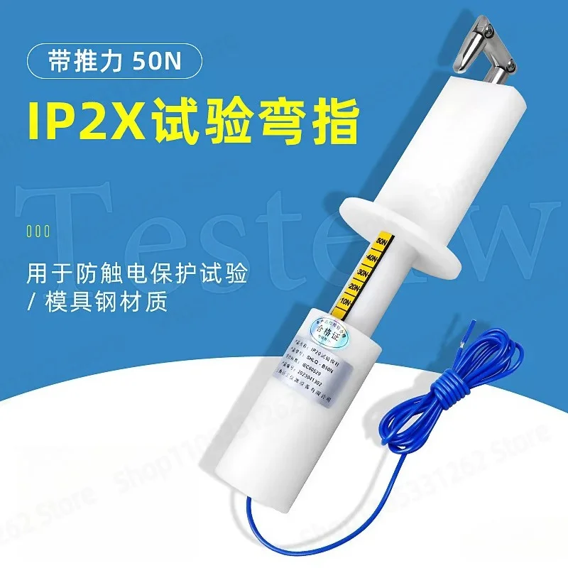 IP2X/IP20/B bent finger anti-electric shock test probes with 50N thrust
