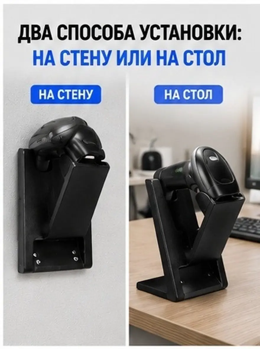 Universal Barcode Scanner Stand Wall Mounted Holder Desk Mount Bracket for Handheld Scanners Efficient Workspace Organizer