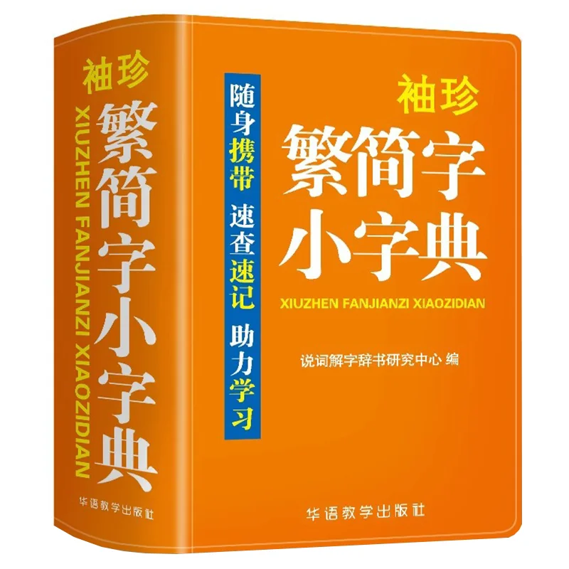 Pocket Sized Dictionary of Simple and Complex Characters, Quick Reference Shorthand Dictionary, Pocket Sized Mini Book