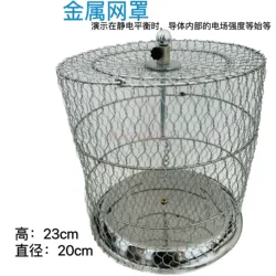 1set Physics Experiment Metal Mesh Cover Electrostatic Metal Mesh Cover Charge Physics Experiment Instrument