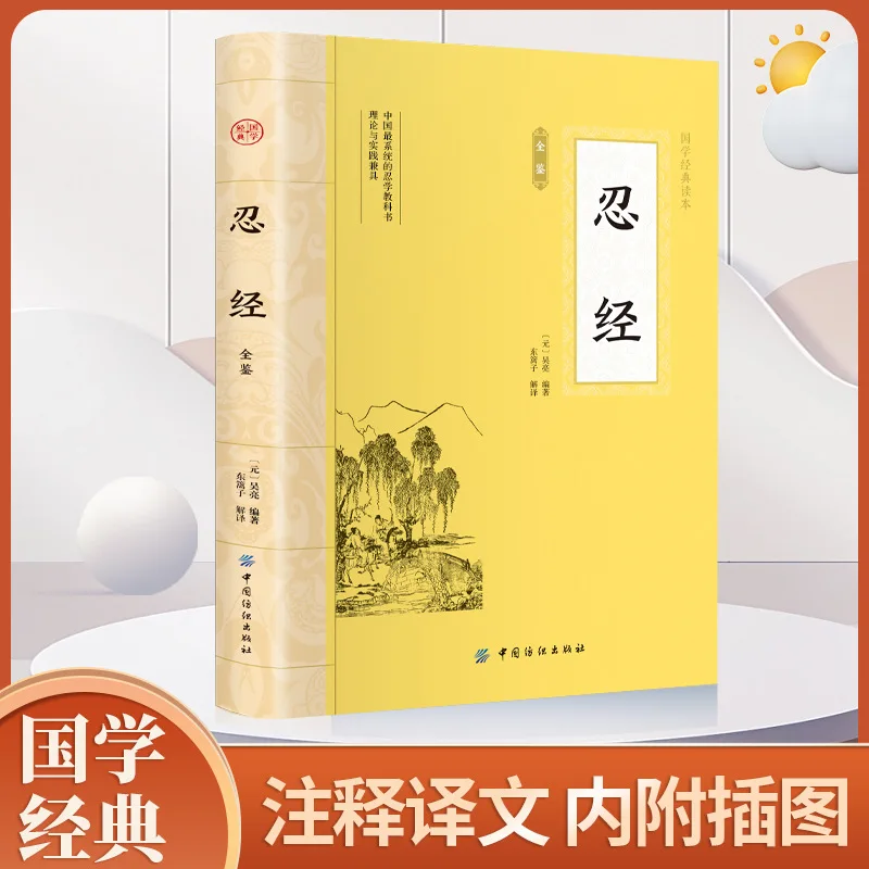 

The Complete Mirror of Ninja Learning, A Textbook for Chinese Ninja Studies