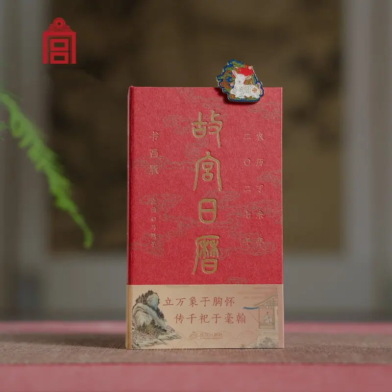 2027 Forbidden City Calendar ( Painting and Calligraphy Edition ) Palace Museum Chinese Culture Gift Collection Calendar