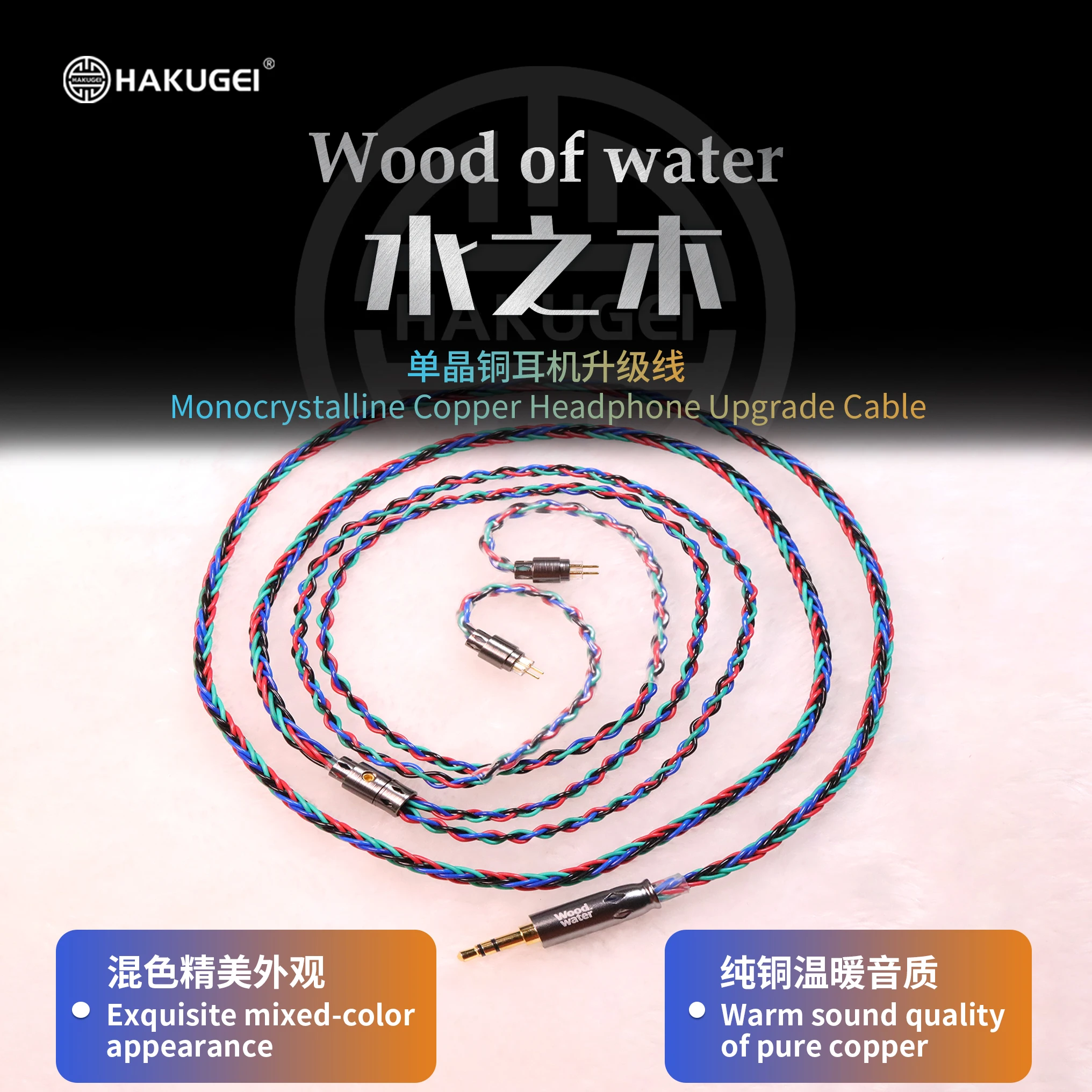 Hakugei Wood of water