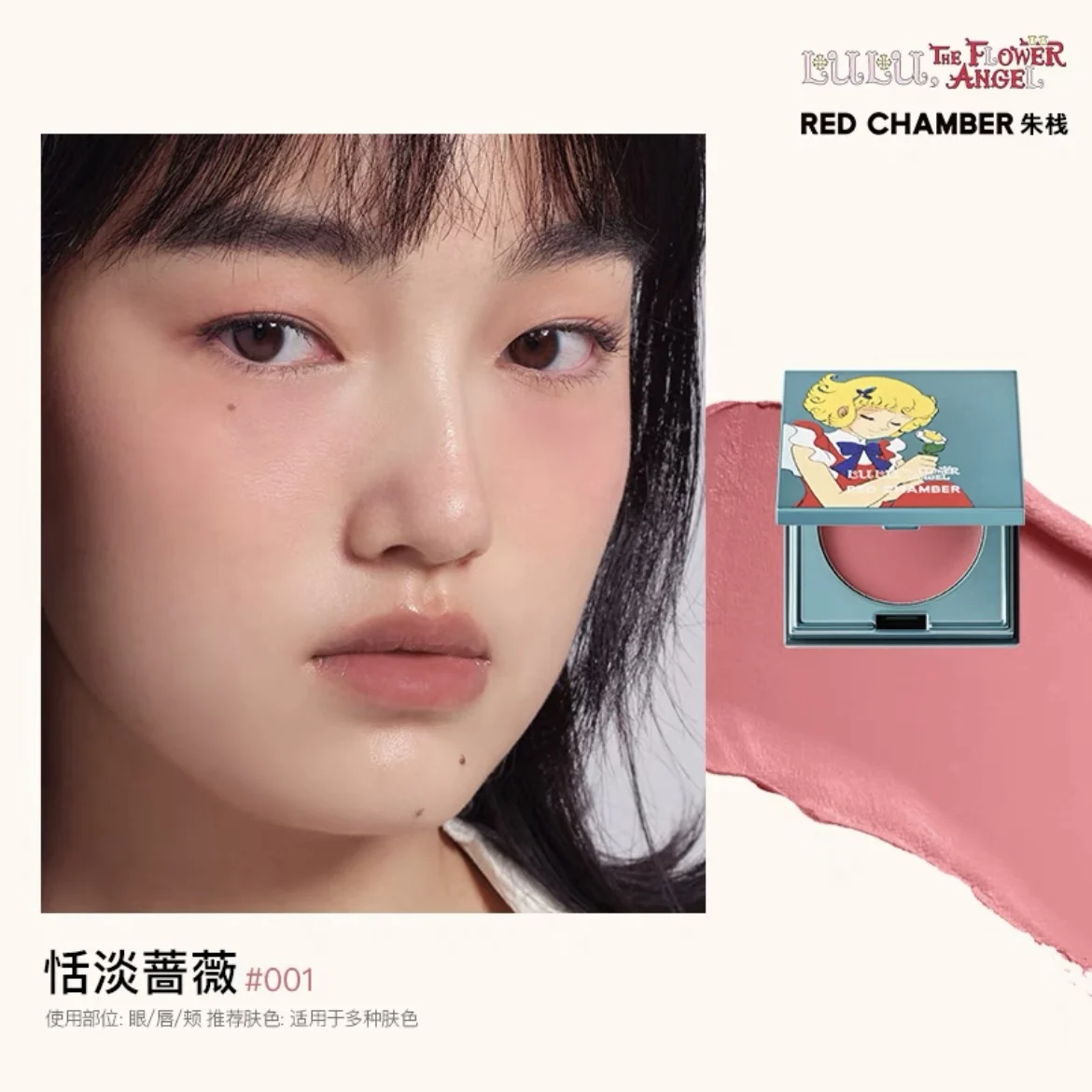 Red Chamber Flower Fairy Series Multi-Purpose Blusher Rc Cream Blush Powder Matte Lipmud Lipstick