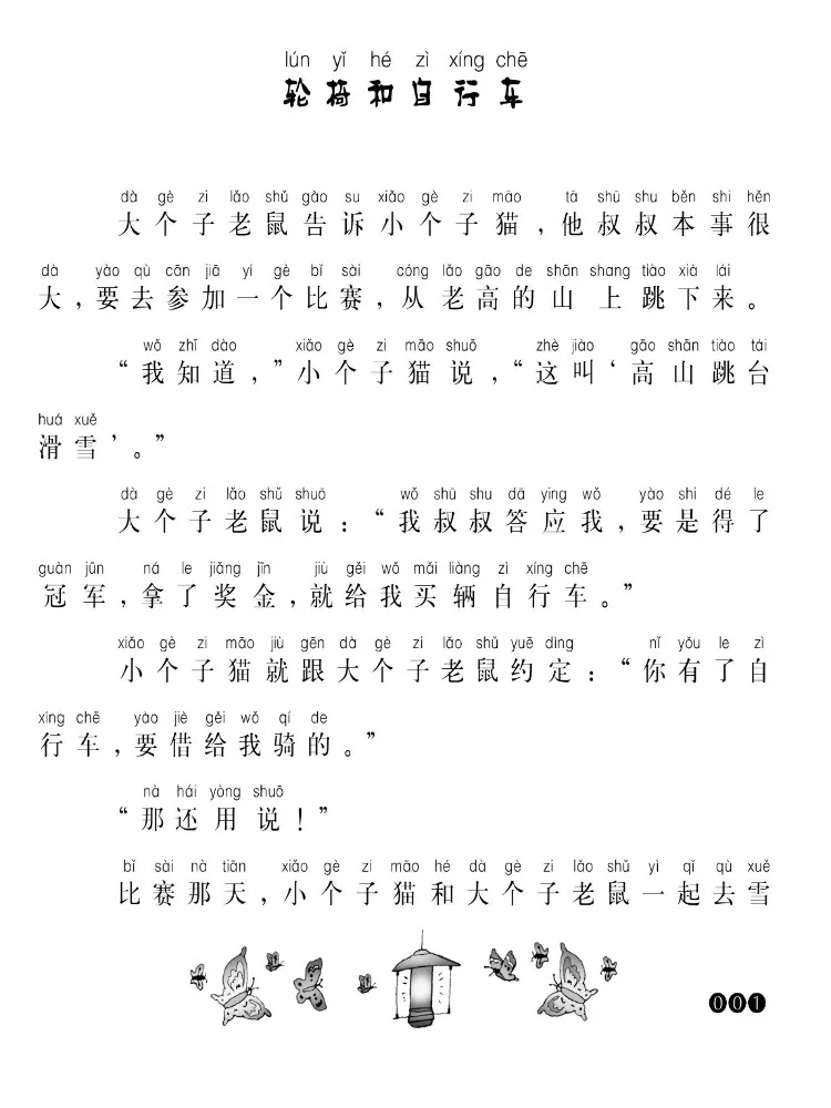 كتاب وينشير بيج ماوس و ليتل كات بينيين الطبعة 1 9