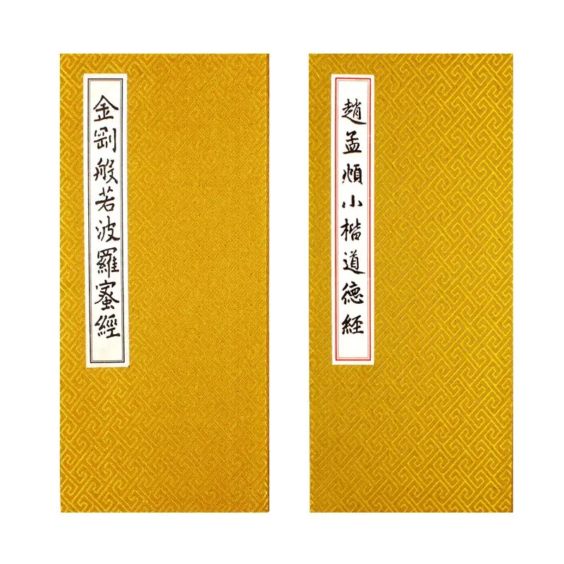 

Zhao Mengfu Small Regular Script Copybook Tao Te Ching Diamond Sutra Brush Copybook Beginner Brush Calligraphy Copy Album Book