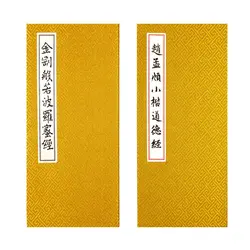 Zhao Mengfu mały regularny skrypt zeszyt Tao Te Ching diamentowy Sutra pędzel zeszyt początkujący pędzel kaligrafia kopiuj album książka