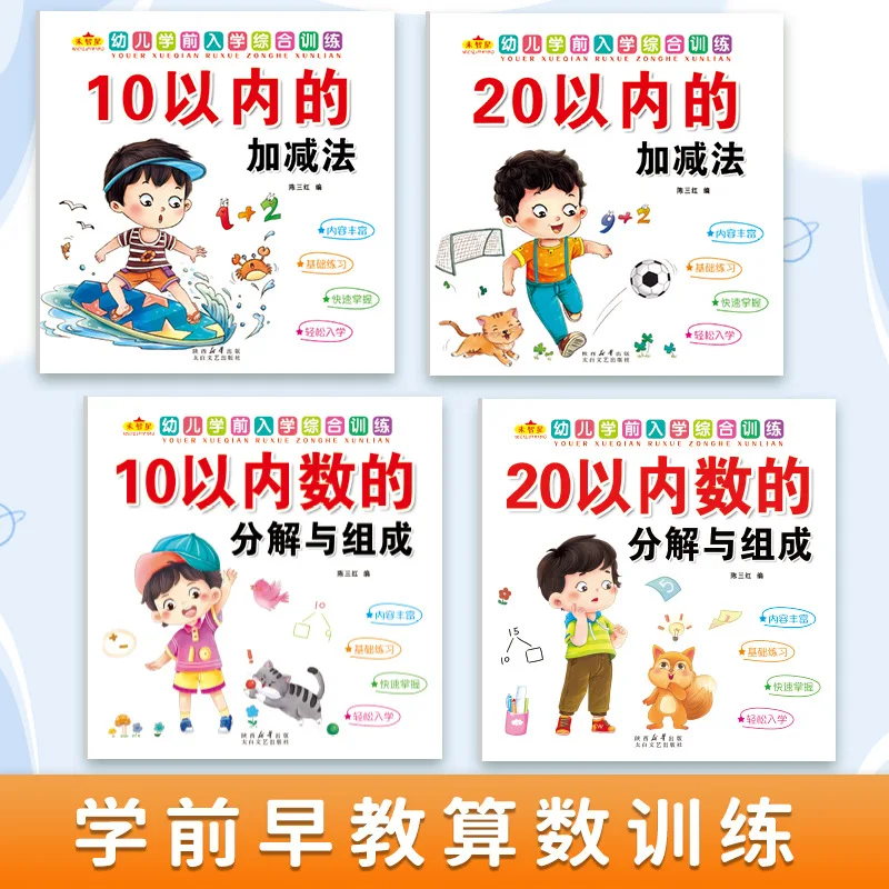 

Math Workbook for Transition From Kindergarten To Primary School, Within 10/20, Mental Arithmetic Question Cards