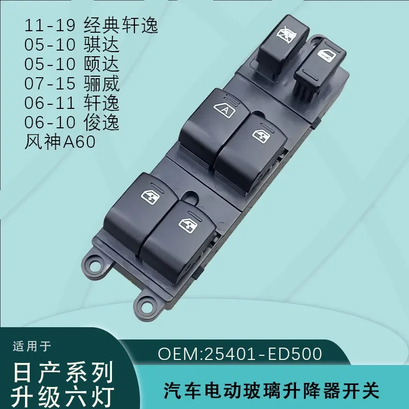 For Nissan Tiida Versa Note Sentra A60 Glass Window Lifter Switch Master Control Button 25401-ED500 Auto Parts Accessories