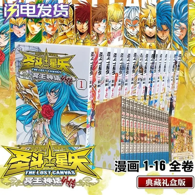 [Gift box] Saint Seiya Pluto Myth Biography Comics 1-16 Volumes Ending Collector's Edition Comic Books Popular Comics