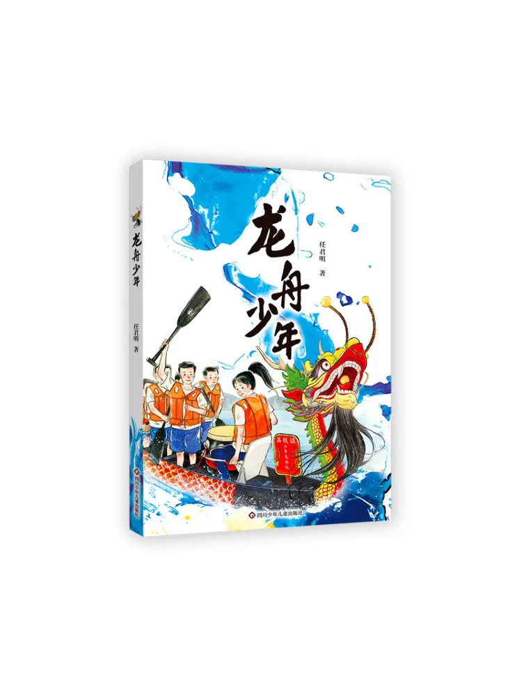 Book-Winshare Dragon Boat Youth