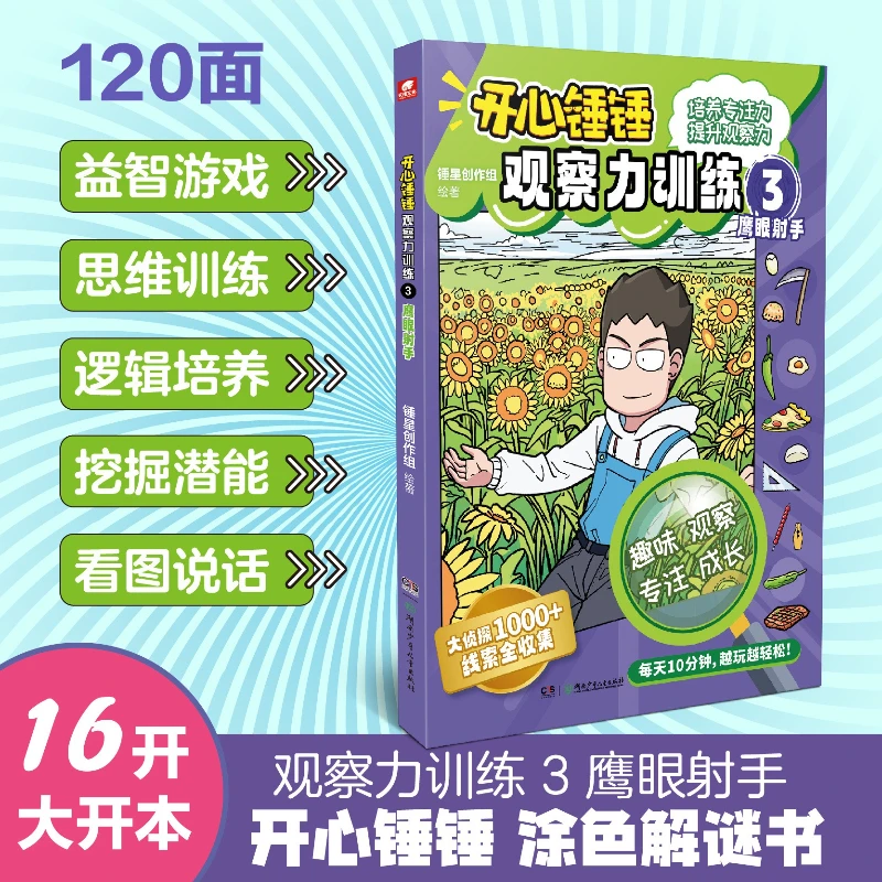 Happy Hammer, Observation Training, Developing Concentration, and Developing Beneficial Intelligence Workbook