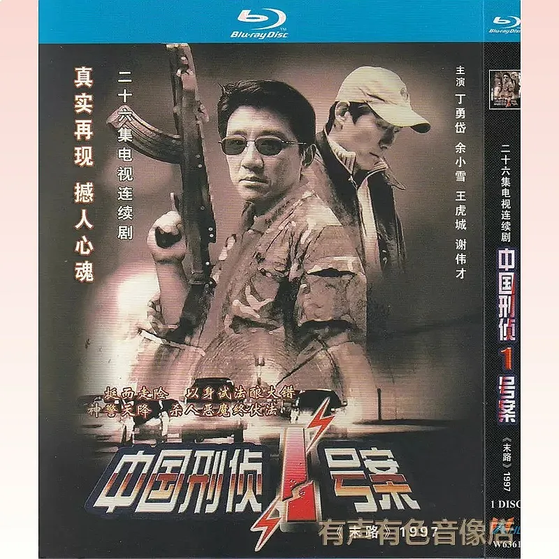 Case-Solving Economic Investigation TV Series China Criminal Investigation No 1 Case Starring Ding Yongdai Genuine
