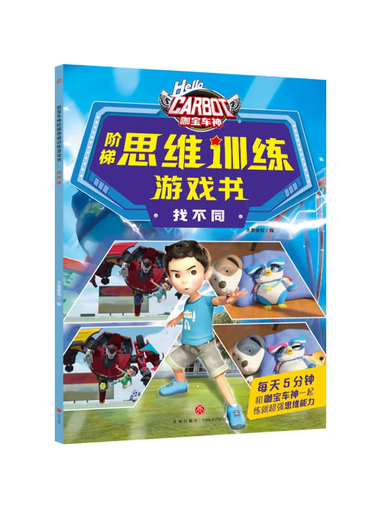 

Book-Winshare Kabo Car God Step By Step Thinking Training Game Book Spot the Difference