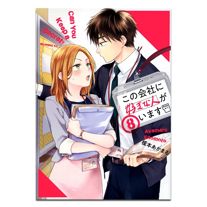 هذا الشركة لدي شخص ما أحب 08 Akamaru Enomoto Qingwen Publishing House 9786264227681 Book