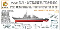 YZM Model YZ-100 1/200 ARLEIGH BURKE-CLASS DESTROYER DETAIL UP SET FOR TRUMPETER 62007