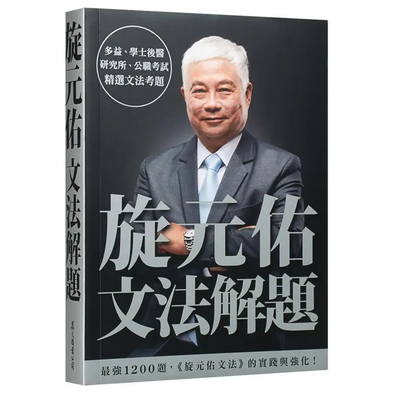 Xuan Yuanyous Grammar Problemsolving Xuan Yuanyou Zhongwen Books 9789575325428 Book