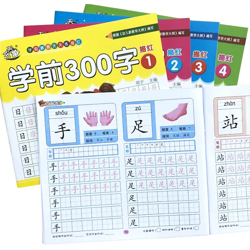 

4 Books/set Children Pencil Chinese Tracing Red 300-Character Preschool Children Aged 3-6 Practice Copybook Early Education Book