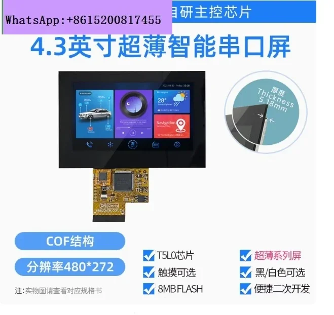 

4.3 inch Diwen COF ultra-thin intelligent serial screen integrated touch LCD DMG48270F043_01W