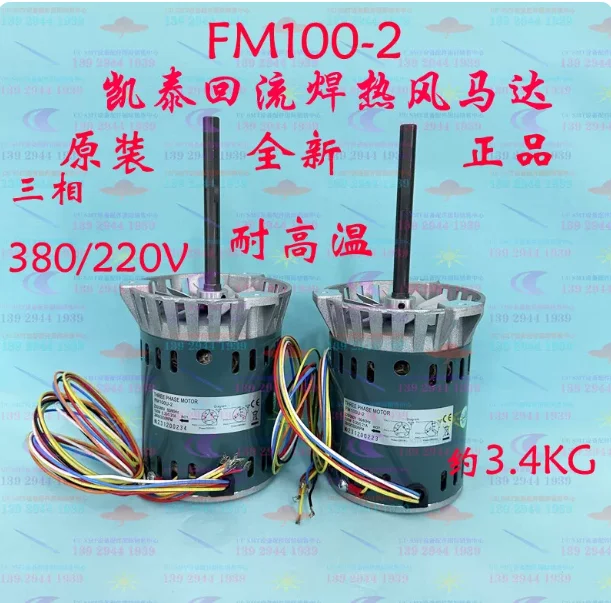 FM100U-2 FM100C-2  reflow furnace hot air motor wave soldering preheating zone high temperature motor