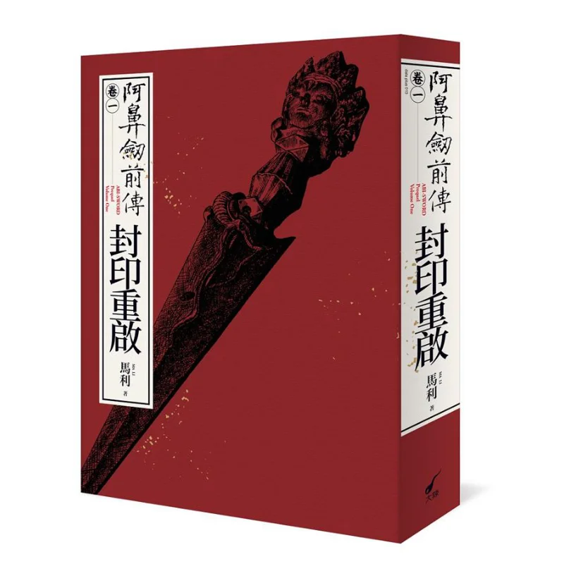 ABISWORD Prequel Volume One  Seal Reboot MA LI Da La Publishing 9789866634994 Book