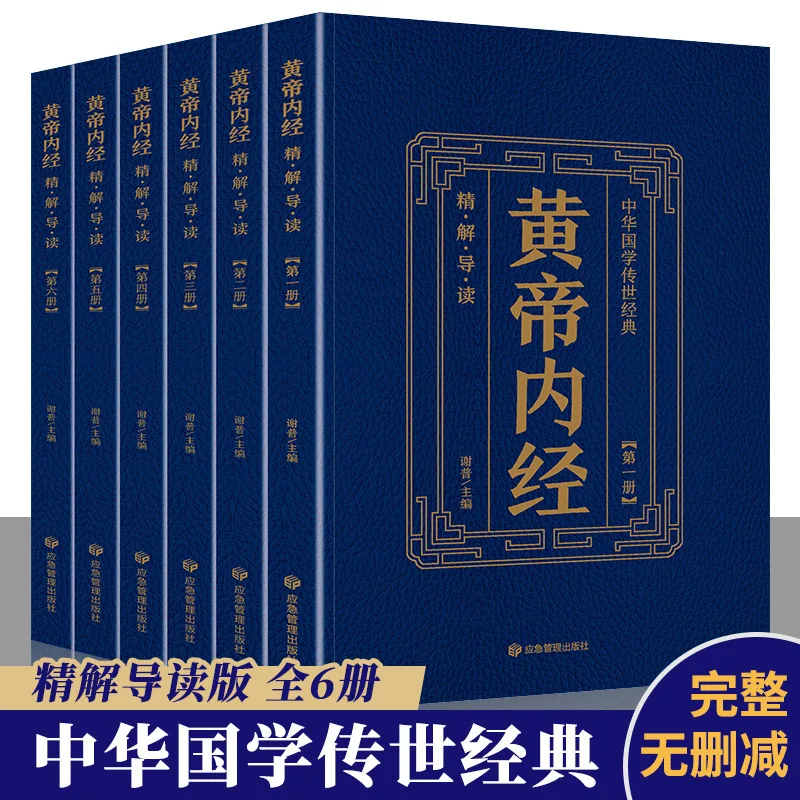

Huangdi Neijing Jing Jing Jing Jing, Lecture, Guidance, Reading Translation Extracurricular Reading Books