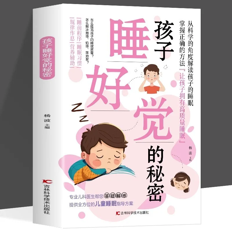 The Secret To A Good Night's Sleep for Children, Mastering The Correct Sleeping Methods To Ensure High-quality Sleep