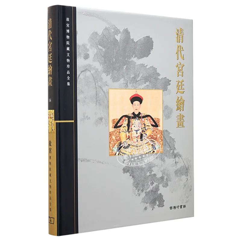 The Complete Collection Of Treasures From The Palace Museum 14 Qing Dynasty Court Paintings Nie Chongzheng 9789620752063