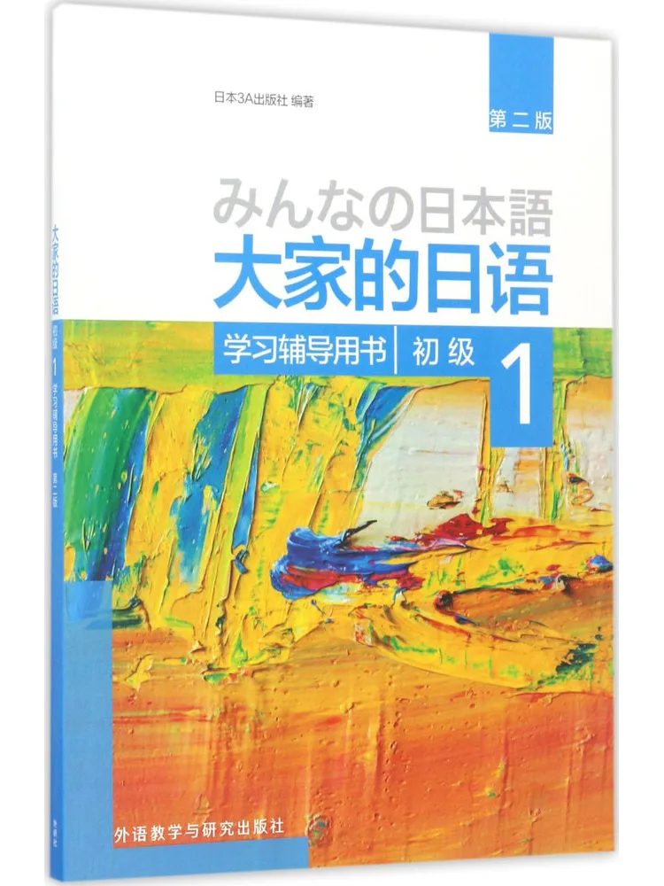 

Book-Winshare Japanese Junior 1. Учебное пособие для всех, 2-е издание.