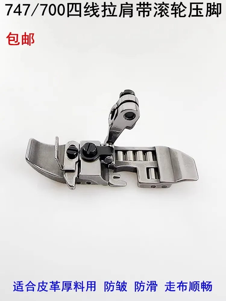 Sider-747/700 quatro-thread rolo calcador, peças de máquinas de costura industriais, para o couro, bloqueio, borda, saco, costura, material grosso