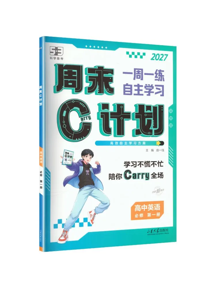Book-Winshare 2027 High School English Compulsory Course Volume 1 Weekend C Plan