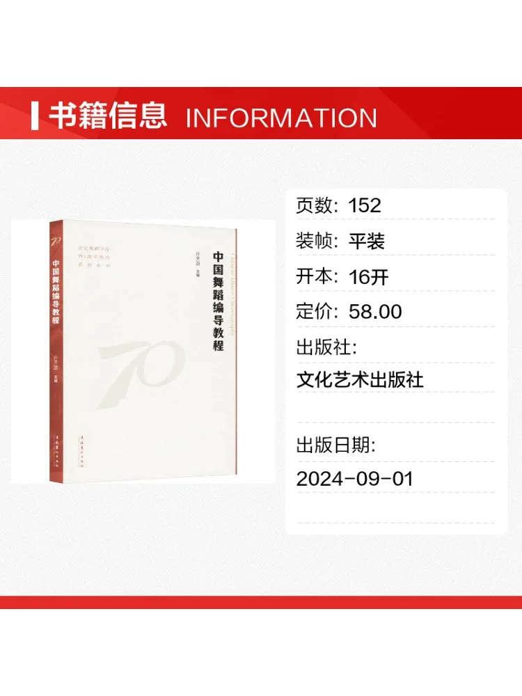 Book-Winshare Chinese Dance Choreography Tutorial