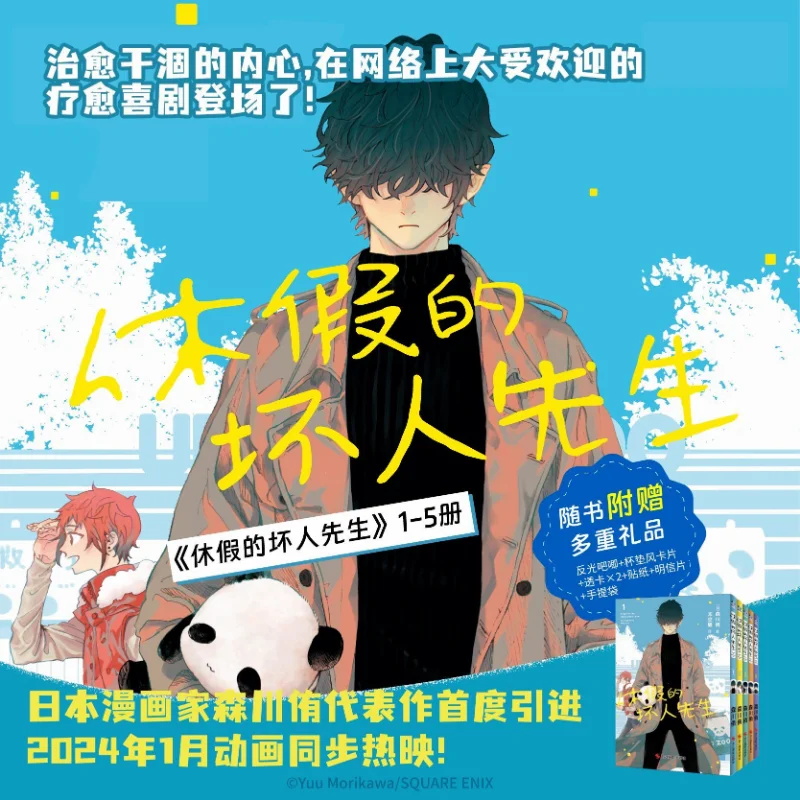 Mr Villains Day Off Comic Book Vol.1-5 Kyuujitsu No Warumono San Fantasy Healing Manga Book Chinese Edition