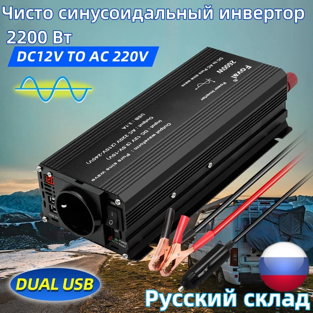 Foval Pure Sine Wave инвертор 12V 220V Car Inverter Power Converter Digital Display Power Charger Adapter Power Car Inverter