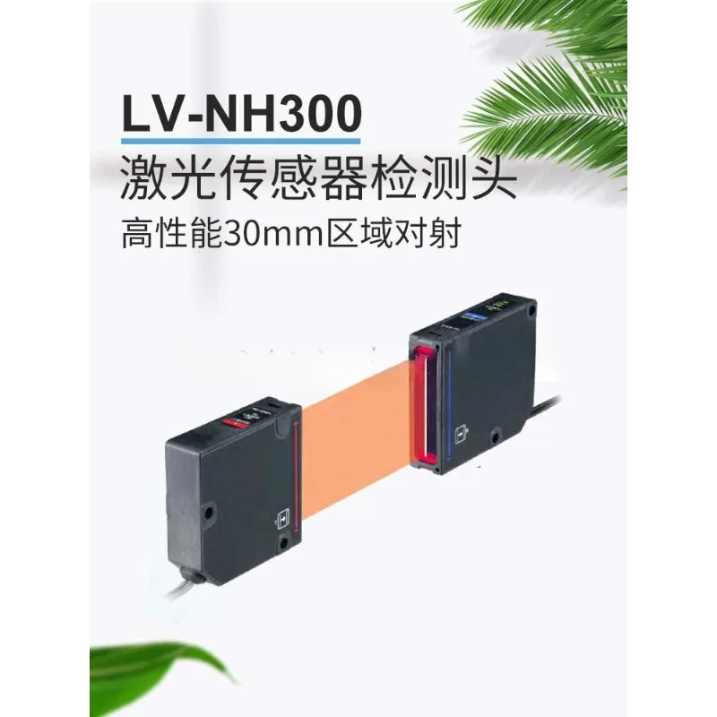 Digital Laser Sensor High Performance Area Shooting Sensor LV-NH300