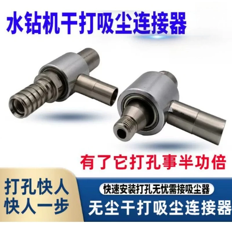 Water Drill Dry Beating Vacuum Connector Punching Vacuum Opening Connection Accessories Dust-free Dry Beating Joint Artifact