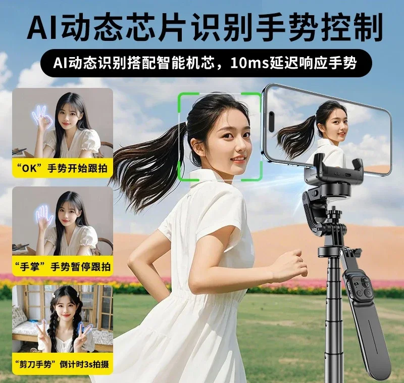 Intelligent AI PTZ Selfie Stick Face Tracking Follow-up Artifact Anti-shake Stabilizer Telescopic Rod Tripod