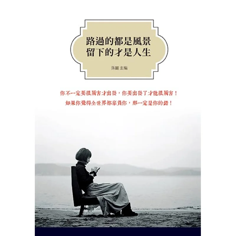 

Что пропускает все пейзажи. Что оставшиеся жизнь Sun Li Скорпион 9789863167679. Книга.