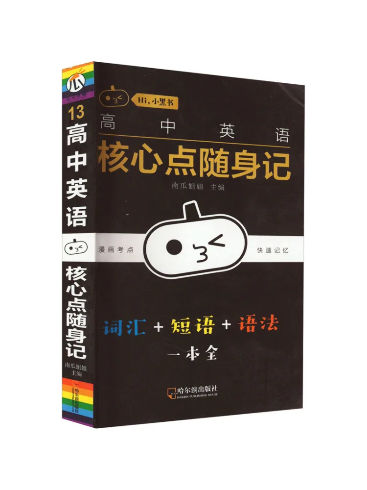 

Book-Winshare Notes on the Core Points Of High School English
