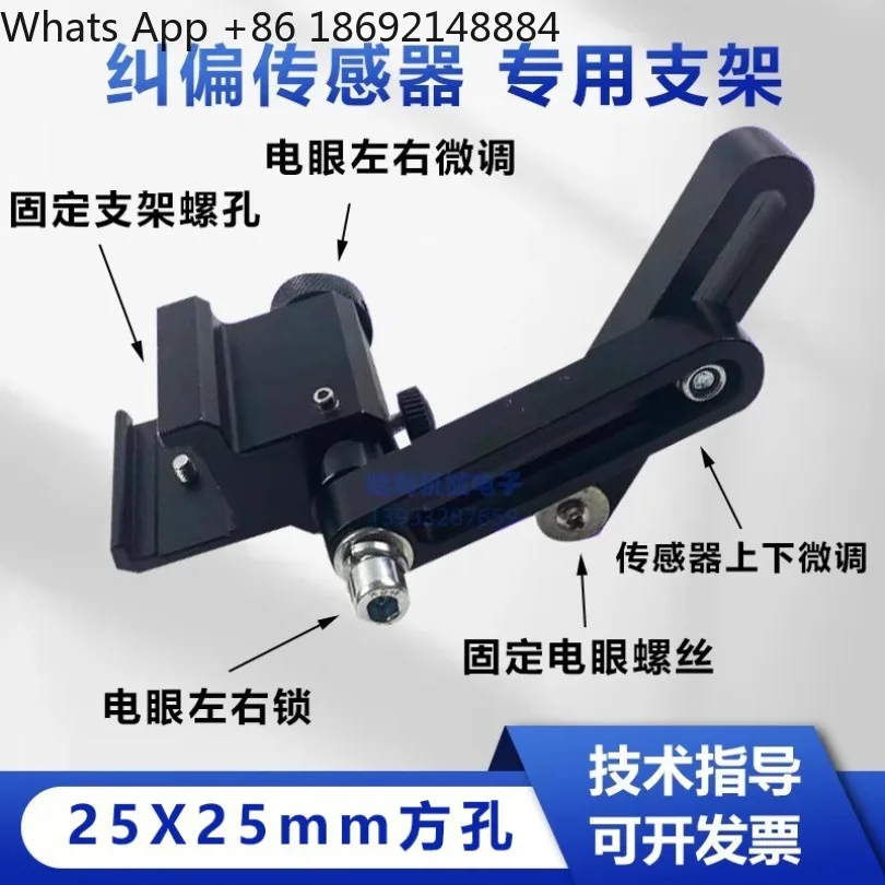 Correction sensor fine-tuning bracket, acoustic sensor fixing bracket 25X25mm spot