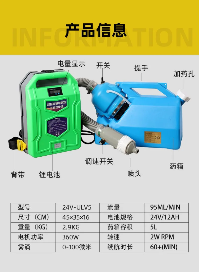 24V 48V backpack ultra-low capacity sprayer aerosol electric mist machine hospital epidemic prevention and disinfection