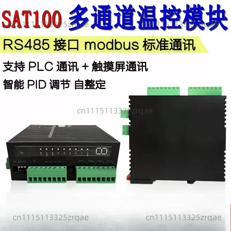 SAT100 multi-channel temperature controller, 485 modbus communication, intelligent multi-channel temperature control module