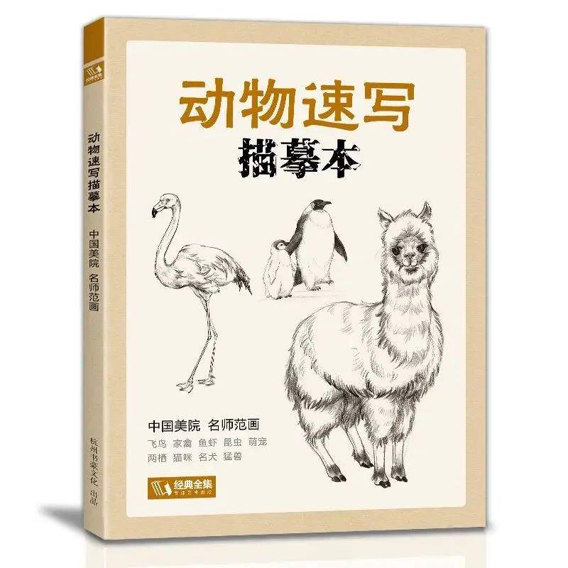 Sketching Copying Tutorial Book Specific Plants Animal Scenery People Sketching Fundamentals Manuscript Book Beginner Art Supply