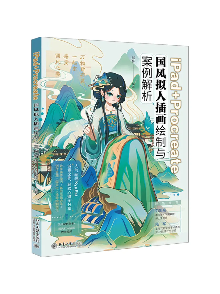 

Book-Winshare Ipad Procreate Китайский стиль Персонализированная иллюстрация Рисунок и анализ футляров