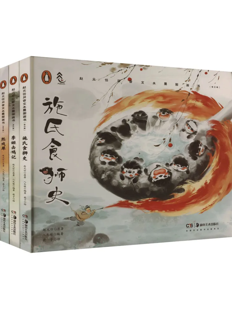 

Книга-Winshare Zhao Yuanren's Homophonic Ink Painting Book Complete, 3 тома