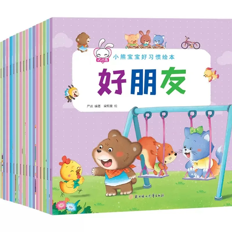 

Little Bear Baby Good Habits Picture Book Kindergarten Baby Behavior Habit Cultivation Early Education Enlightenment Book