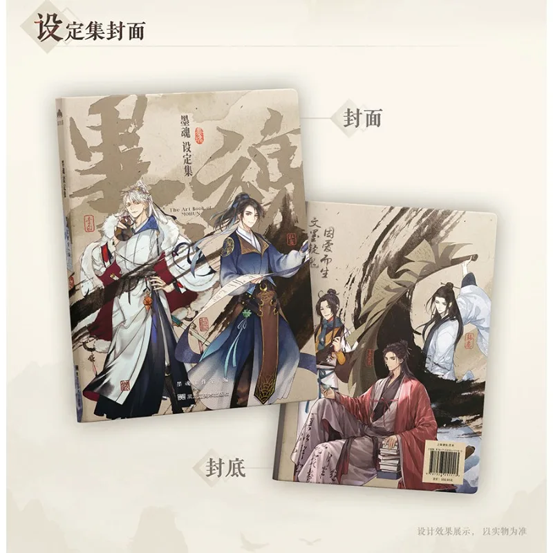 Ink Soul Game Official Artwork Chinese Traditional Style Game Mo Hun Game Illustration Collection Art Book