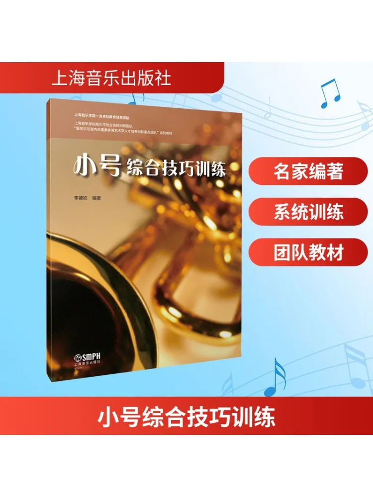 

Book-Winshare Trumpet Comprehensive Technique Training