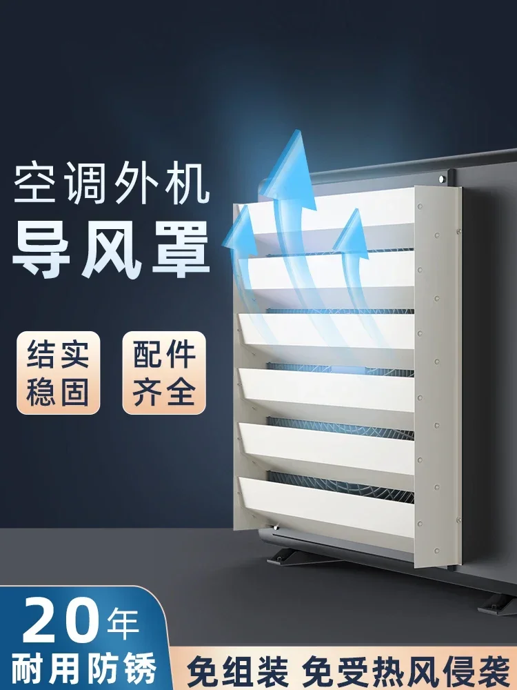 Air conditioning external unit wind deflector, wind guide cover, anti direct blowing, heat dissipation, directional louver